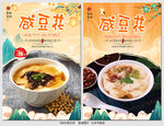 咸豆花