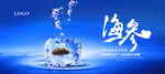 养生海参滋补辽参参中精华分层图