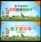 宝贝运动会亲子嘉年华