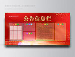 公告栏