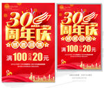 30周年 