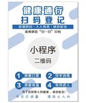 扫码登记
