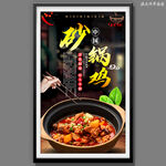 砂锅鸡
