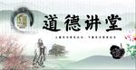 道德讲堂