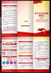 中华人民共和国消防法三折页