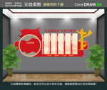党建文化墙