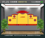 党建文化墙