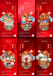 年俗系列