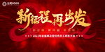 年会背景板