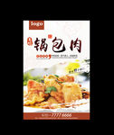 锅包肉