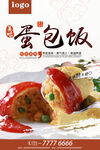 蛋包饭