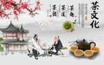 茶文化