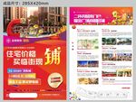 商业地产单张