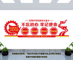 不忘初心牢记使命