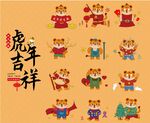 虎年吉祥物