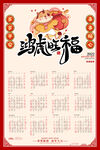 虎年挂历