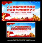 民族团结标语