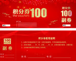 中国邮政 积分券