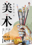 绘画美术艺术培训班画室招生