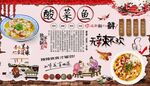 酸菜鱼背景墙