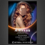 美发海报