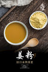 现磨姜粉海报