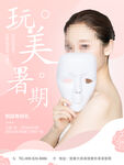 医美美容整形化妆海报