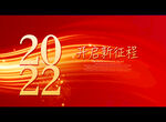 2022年
