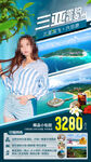 海南三亚旅游海报