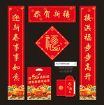 新春套装