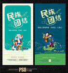 民族团结