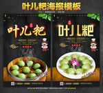 叶儿粑