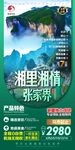 张家界
