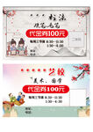 书法代金券
