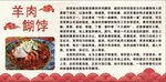 羊肉糊饽