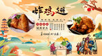 炸鸡翅背景墙