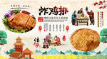 炸鸡排背景墙