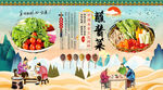 蘸酱菜背景墙