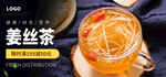 姜茶海报