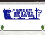扫黑除恶文化墙