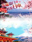 畅游日本