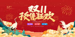 双十一 国潮