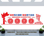 党建文化墙