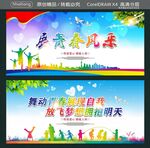 展青春风采  