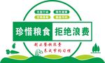 珍惜粮食