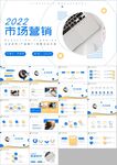 市活营销策划营销方案PPT