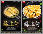 绿豆饼