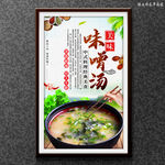 味噌汤