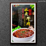水煮牛肉