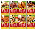 卤味海报